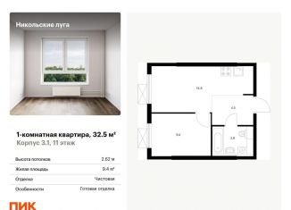 Продается 1-комнатная квартира, 32.5 м2, Москва, метро Улица Горчакова