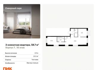 Продам двухкомнатную квартиру, 58.7 м2, Хабаровск