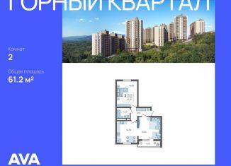 Продается 2-комнатная квартира, 61.2 м2, Краснодарский край