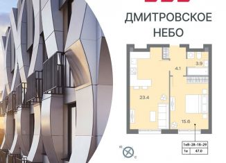 Продам однокомнатную квартиру, 47 м2, Москва, метро Верхние Лихоборы