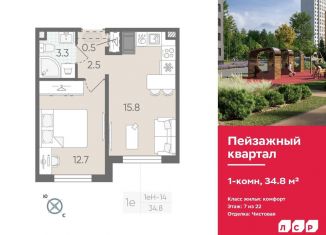 1-комнатная квартира на продажу, 34.8 м2, Санкт-Петербург