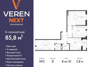 Четырехкомнатная квартира на продажу, 85.8 м2, Санкт-Петербург, Парашютная улица, 79к1