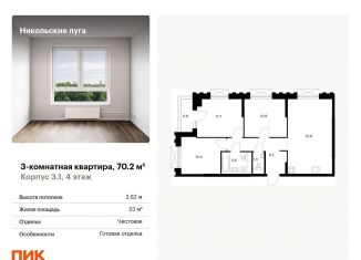 Продам трехкомнатную квартиру, 70.2 м2, Москва, район Южное Бутово