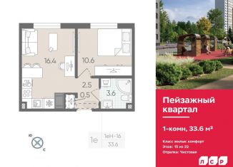 Продажа 1-ком. квартиры, 33.6 м2, Санкт-Петербург