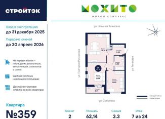 2-ком. квартира на продажу, 62.1 м2, Екатеринбург