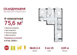 4-комнатная квартира на продажу, 75.6 м2, Москва