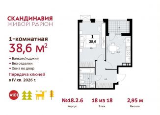1-ком. квартира на продажу, 38.6 м2, Москва