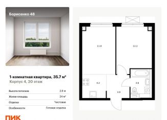 Продается однокомнатная квартира, 35.7 м2, Владивосток