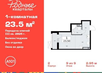 Продается квартира студия, 23.5 м2, Москва