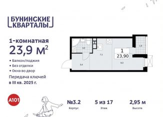Продам квартиру студию, 23.9 м2, поселение Сосенское