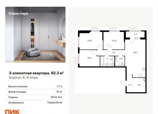 3-ком. квартира на продажу, 82.3 м2, Нижегородская область, жилой комплекс Савин Парк, к4