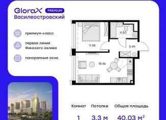 Продаю 1-комнатную квартиру, 40 м2, Санкт-Петербург, Василеостровский район