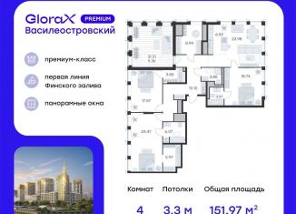 4-комнатная квартира на продажу, 152 м2, Санкт-Петербург, Василеостровский район