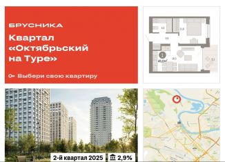 Продажа однокомнатной квартиры, 45 м2, Тюменская область
