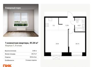Продам 1-комнатную квартиру, 41.3 м2, Хабаровский край