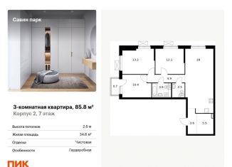 Продаю 3-комнатную квартиру, 85.8 м2, Нижегородская область