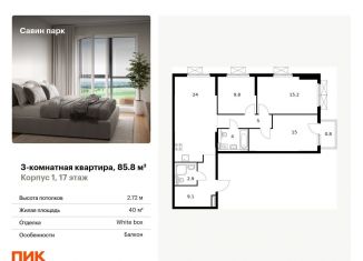 Продажа трехкомнатной квартиры, 85.8 м2, Нижегородская область