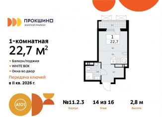 Продаю квартиру студию, 22.7 м2, поселение Сосенское, жилой комплекс Прокшино, к11.2.3