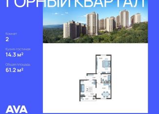 Продажа 2-ком. квартиры, 61.2 м2, село Раздольное
