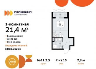 Квартира на продажу студия, 21.4 м2, поселение Сосенское, жилой комплекс Прокшино, к11.2.3, ЖК Прокшино