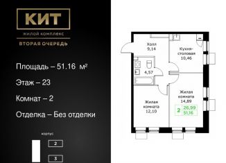 Продаю 2-комнатную квартиру, 51.2 м2, Московская область