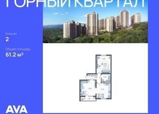 Продажа двухкомнатной квартиры, 61.2 м2, село Раздольное