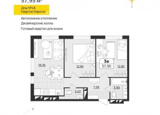 Продаю 2-комнатную квартиру, 58 м2, Ульяновск, квартал Европа, 46, Засвияжский район