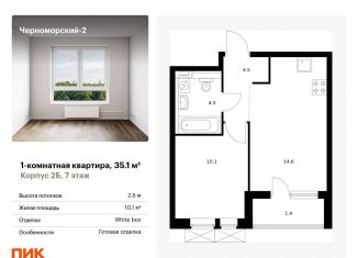 Продается однокомнатная квартира, 35.1 м2, Новороссийск, улица Мурата Ахеджака, 5к1