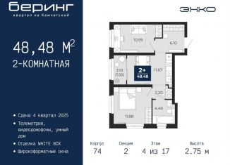 Продается 2-комнатная квартира, 48.5 м2, Тюмень, Ленинский округ