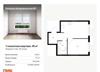 Продаю 1-ком. квартиру, 35 м2, Москва, САО