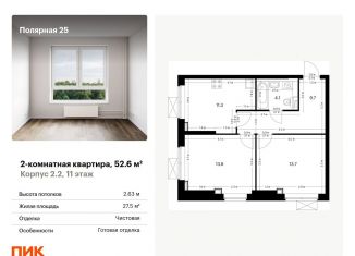 Двухкомнатная квартира на продажу, 52.6 м2, Москва, метро Медведково, жилой комплекс Полярная 25, 2.2