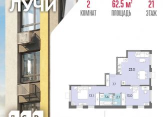 2-комнатная квартира на продажу, 62.5 м2, Москва