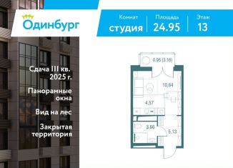 Продаю квартиру студию, 25 м2, Московская область