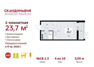 Квартира на продажу студия, 23.7 м2, Москва