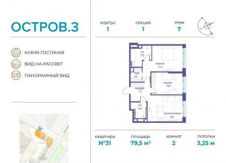 Продам 2-комнатную квартиру, 79.5 м2, Москва, СЗАО, улица Нижние Мнёвники, 10