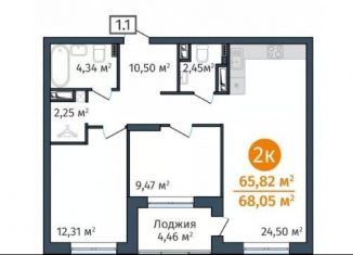 Продается 2-комнатная квартира, 65.8 м2, Тюмень, Краснооктябрьская улица, 8