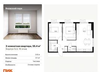 Продается двухкомнатная квартира, 55.4 м2, Москва, метро Стахановская, жилой комплекс Волжский Парк, 5.3