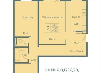 Продажа 3-комнатной квартиры, 85.5 м2, Кемеровская область