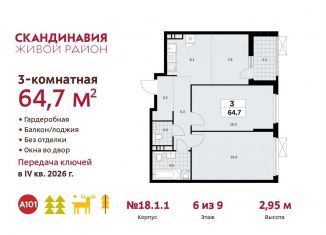 Продажа 3-комнатной квартиры, 64.7 м2, Москва