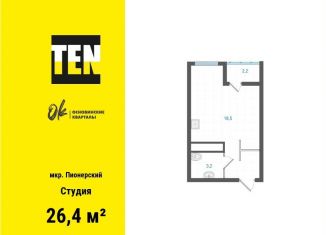 Квартира на продажу студия, 26.4 м2, Свердловская область