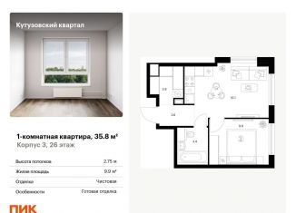 Продается 1-комнатная квартира, 35.8 м2, Москва, метро Кунцевская