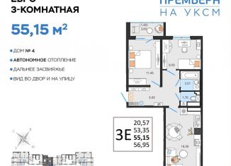 Трехкомнатная квартира на продажу, 55.2 м2, Ульяновск, Засвияжский район