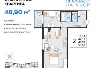 Продаю двухкомнатную квартиру, 48.9 м2, Ульяновская область