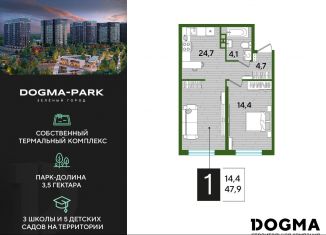 Продажа однокомнатной квартиры, 47.9 м2, Краснодар