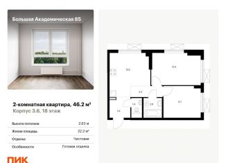 Продается 2-комнатная квартира, 46.2 м2, Москва, станция Лихоборы