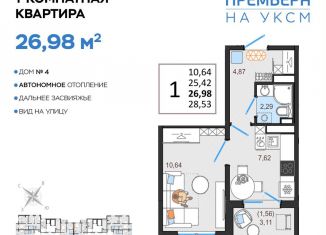 Продается однокомнатная квартира, 27 м2, Ульяновская область