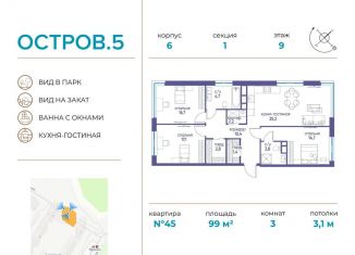 Продажа 3-комнатной квартиры, 99 м2, Москва, метро Пионерская