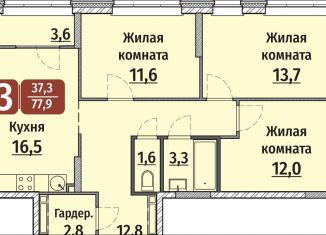 Трехкомнатная квартира на продажу, 79.7 м2, Чебоксары, улица Энергетиков, поз6