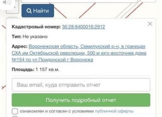 Продажа участка, 11.6 сот., Воронеж