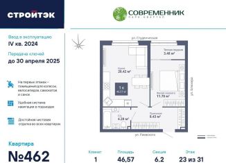 Продается 1-комнатная квартира, 46.6 м2, Свердловская область